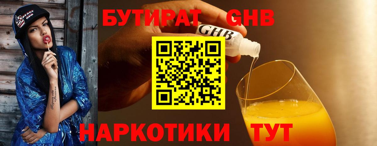 Тихвин  Бутират  Вход с VPN  БУТИРАТ оксана 