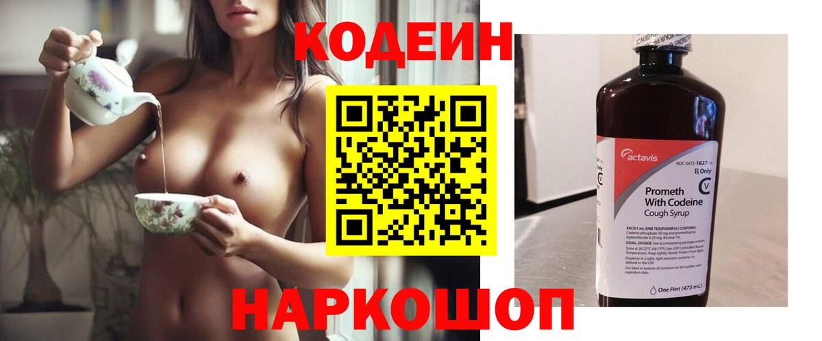 Кодеиновый сироп Lean напиток Lean (лин)  Вход с VPN  Тихвин 
