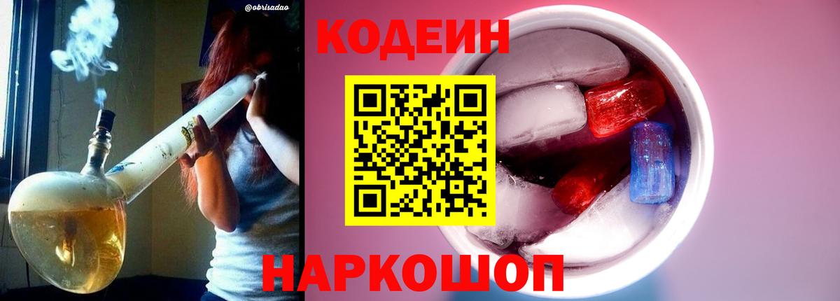 Кодеиновый сироп Lean Purple Drank Тихвин