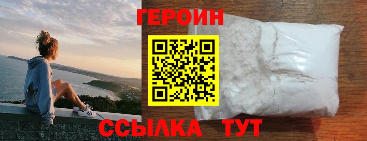 Тихвин  ГЕРОИН герыч  Вход с VPN 