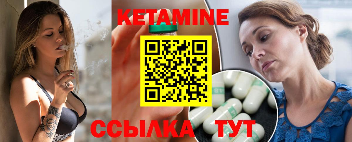 КЕТАМИН VHQ Тихвин