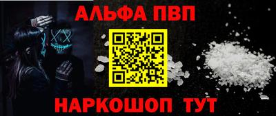 ALPHA-PVP Краснознаменск