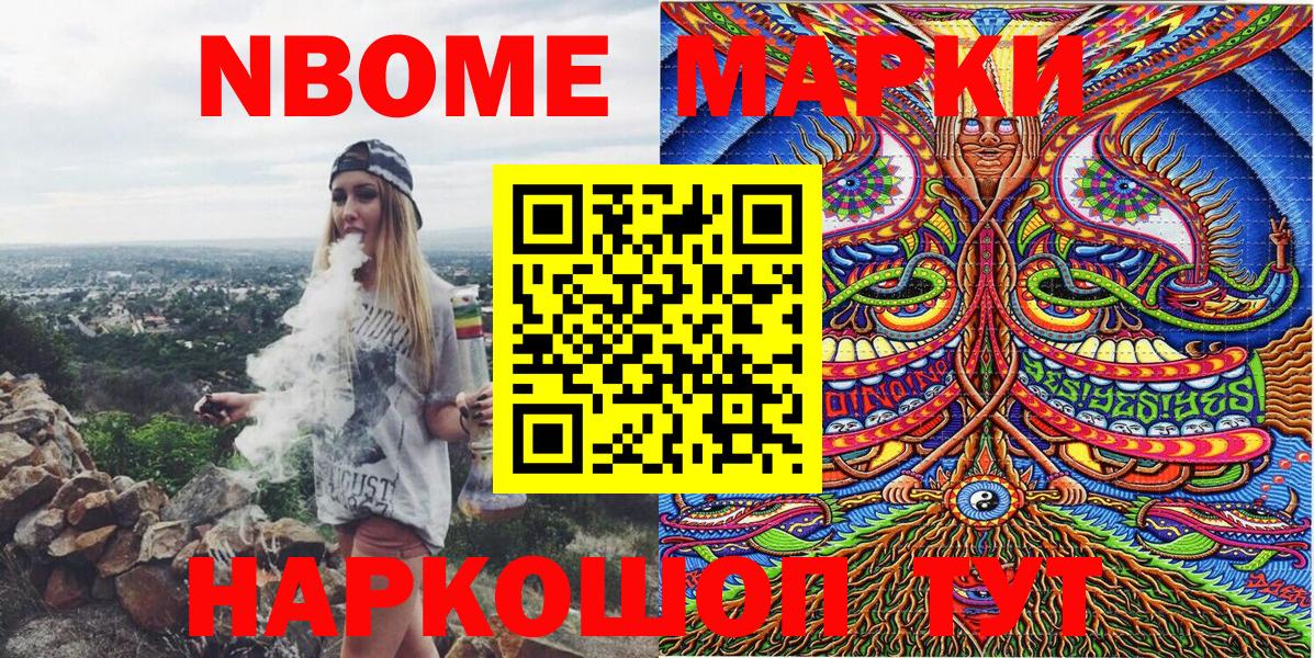 Марки 25I-NBOMe 1,5мг Тихвин